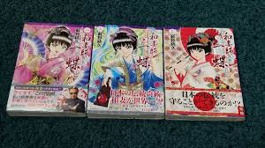 【中古】和妻師・一蝶 ＜全3巻完結セット＞（全巻）（コミックセット）集英社/藪野 続久　(奈良)