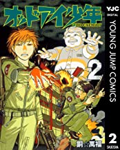 【中古】オッドアイ少年＜全2巻完結セット＞(コミックセット)/ 集英社/ 銅☆萬福