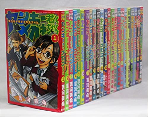 【中古】ヤンキー君とメガネちゃん ＜全23巻完結セット＞（コミックセット）（全巻）/講談社/吉河 美希