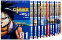 【中古】ドラゴンクエスト列伝 ロトの紋章 〜紋章を継ぐ者達へ〜 ＜全34巻完結セット＞（コミックセット)（全巻）スクエアエニックス/佐島 勤