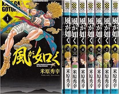 【中古】風が如く　＜全8巻セット＞（コミックセット）（完結）（全巻)/秋田書店/米原 秀幸