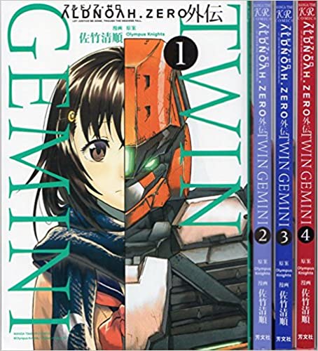 【中古】ALDNOAH.ZERO外伝 TWIN GEMINI　＜1-4巻セット＞(コミックセット)芳文社/佐竹清順