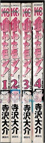 【商品詳細】 【タイトル】喰わせモン! ＜全4巻完結セット＞(コミックセット)(全巻） 出版社:講談社 著書者:寺沢 大介 ★商品状態★ こちら商品は(インターネットカフェ) (コミックレンタル)で使用していた商品ですがメンテナンス無しでの発送になります。綺麗な商品は多くありますが中には痛み・色褪せ商品も含まれています。また、ネットカフェ閉店商品は店名印・防犯タグ・透明カバーが付いています。コミックレンタル商品は防犯タグ・透明カバー・商品コードが付いています。レンタルで使用していた透明のレンタルケースが付いている場合もあります。中には店名印が押してある商品もございます。また閉店時そのままの状態で発送になります。お読み頂くに問題ありませんが、各商品の状態説明は行っておりませんのでご理解の上、ご購入お願いします。状態の悪い商品についてはタイトル名に状態の説明してあります。