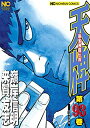 天牌 ＜1巻〜93巻セット＞ (コミックセット)　日本文芸社 /来賀 友志　注意！！表紙の下の角の部分にカットがはいっています