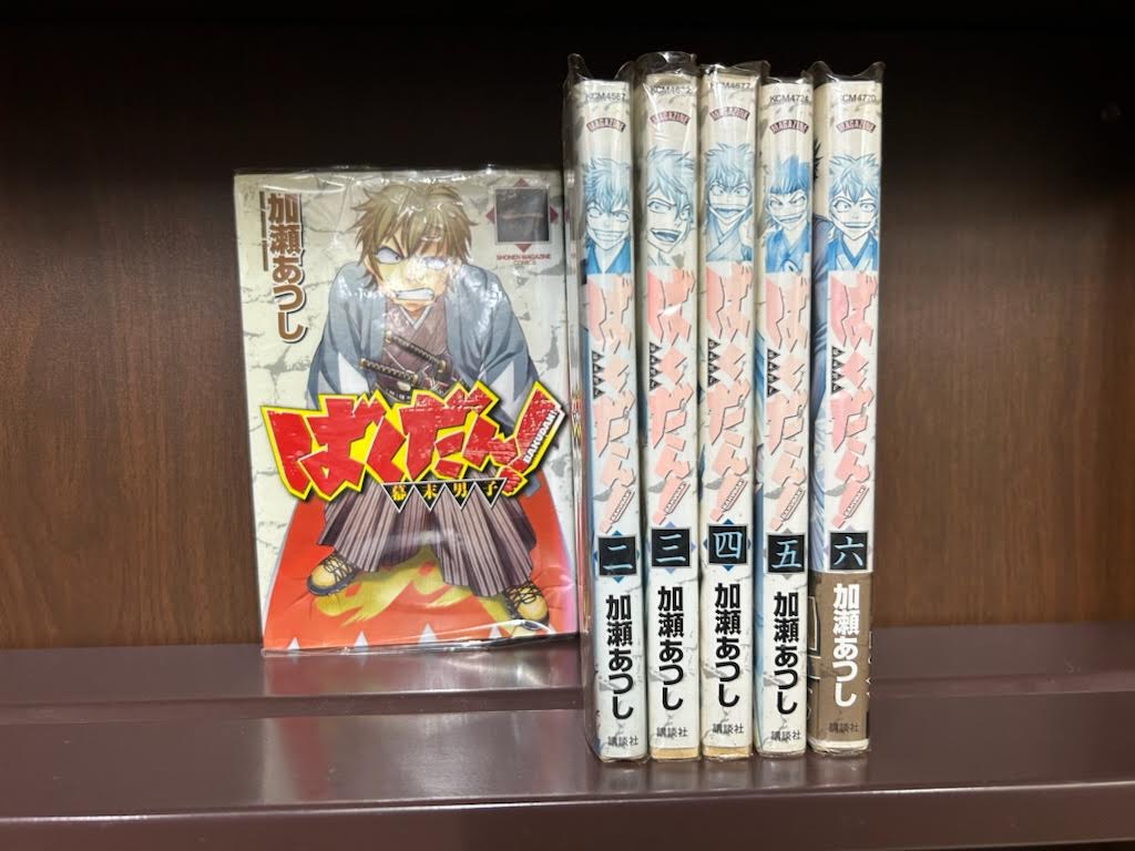 【商品詳細】 タイトル：ばくだん!~幕末男子~ ＜全6巻完結セット＞（コミックセット） 出版社：講談社 著書者：加瀬 あつし ★商品状態★ こちら商品は(インターネットカフェ) (コミックレンタル)で使用していた商品ですがメンテナンス無しでの発送になります。綺麗な商品は多くありますが中には痛み・色褪せ商品も含まれています。また、ネットカフェ閉店商品は店名印・防犯タグ・透明カバーが付いています。コミックレンタル商品は防犯タグ・透明カバー・商品コードが付いています。レンタルで使用していた透明のレンタルケースが付いている場合もあります。中には店名印が押してある商品もございます。また閉店時そのままの状態で発送になります。お読み頂くに問題ありませんが、各商品の状態説明は行っておりませんのでご理解の上、ご購入お願いします。状態の悪い商品についてはタイトル名に状態の説明してあります。