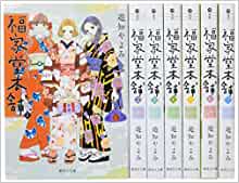 福家堂本舗 　文庫版＜全7巻セット＞（コミックセット）（完結）（全巻）/集英社/遊知 やよみ　背表紙にヤケがあります。