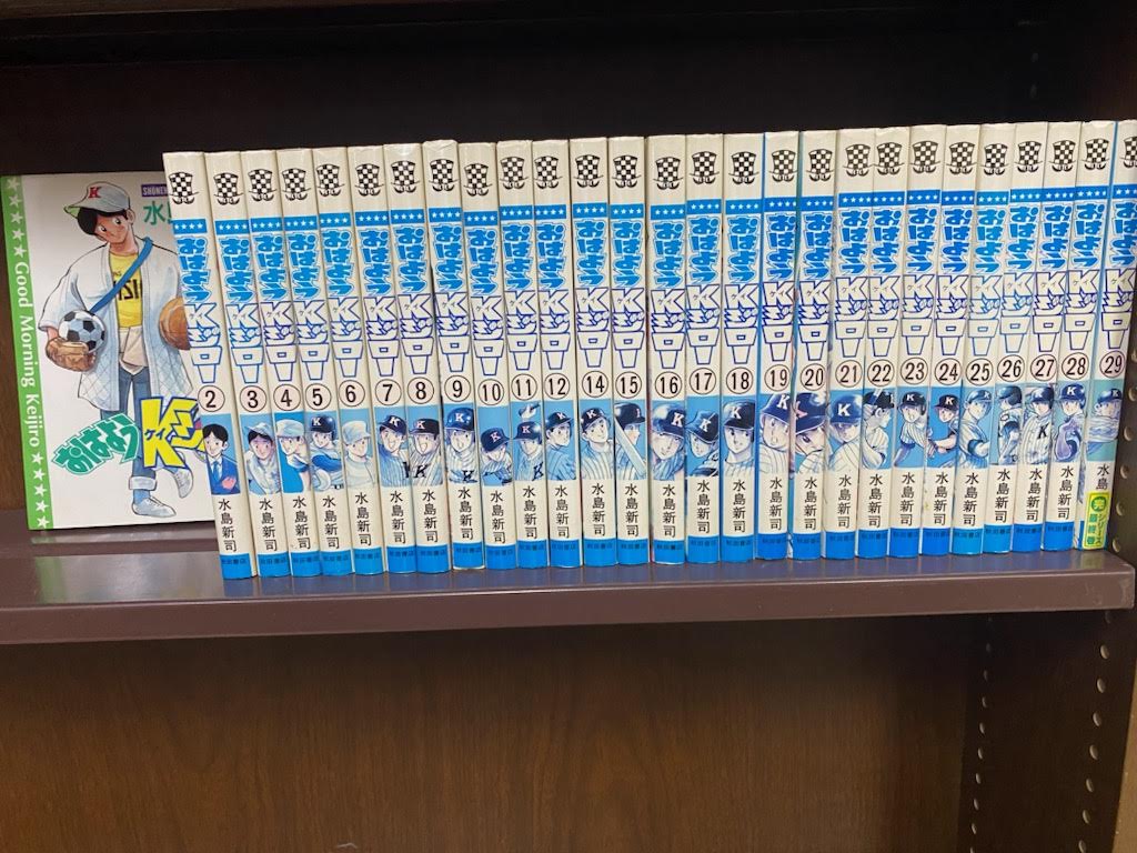 おはようKジロー ＜1--29巻のうちの28冊セット＞(コミックセット)秋田書店/水島 新司/注意！！13巻が欠品しています。背表紙がかなりヤケています。読めればいいという方に。