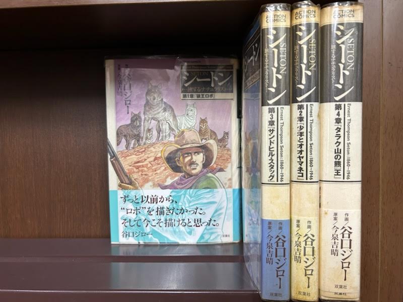 シートン旅するナチュラリスト　＜全4巻セット＞（コミックセット）（全巻）（完結）/双葉社/谷口 ジロー　経年の劣化がありセロテープ痕があります。