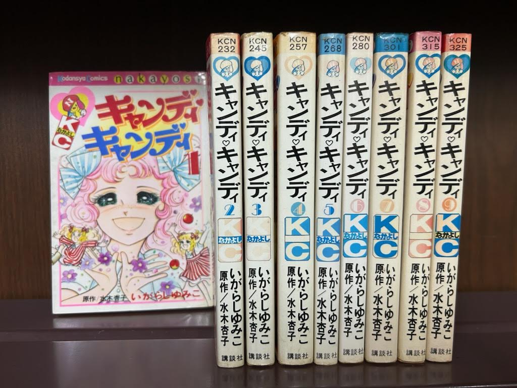 【中古】キャンディ キャンディ＜全9巻完結セット＞（コミックセット）講談社/いがらし ゆみこ 経年の劣化によるヤケ シミ 強いキバミ セローテープ痕があります。