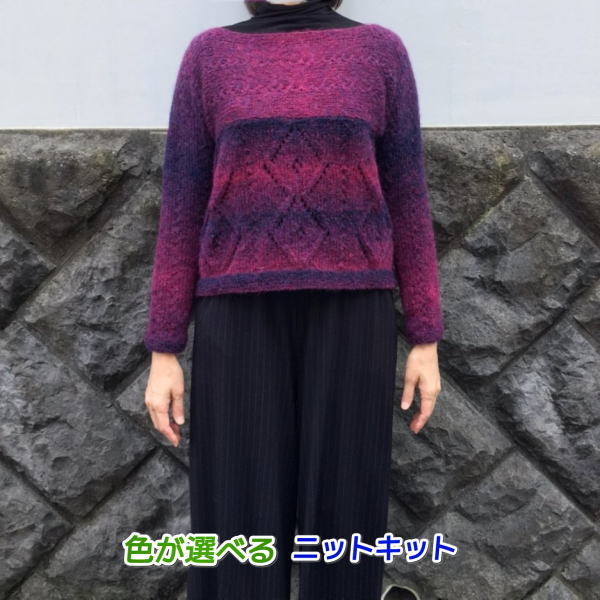 ●編み針セット アルパカレジェーログラデーションで編むボートネックのセーター ハマナカ・リッチモア ..