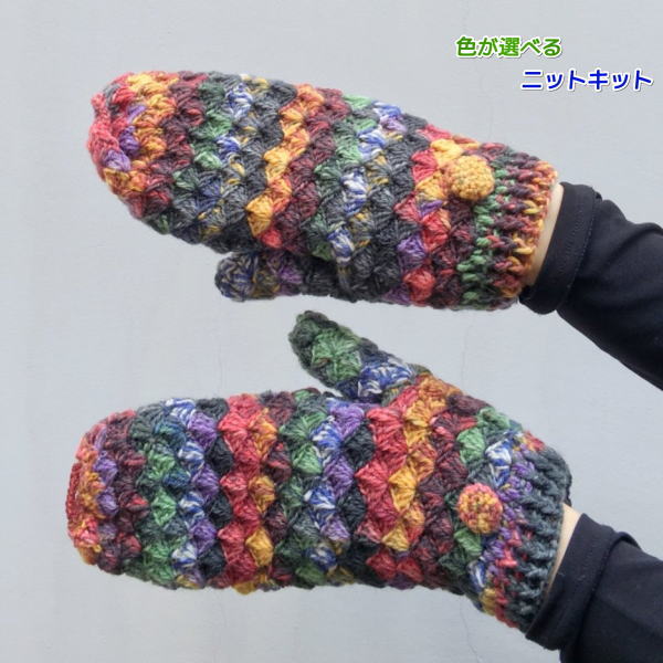 オパール毛糸で編むかぎ針編みのミトン 手編みキット Opal毛糸 編み図 編みものキット 手袋