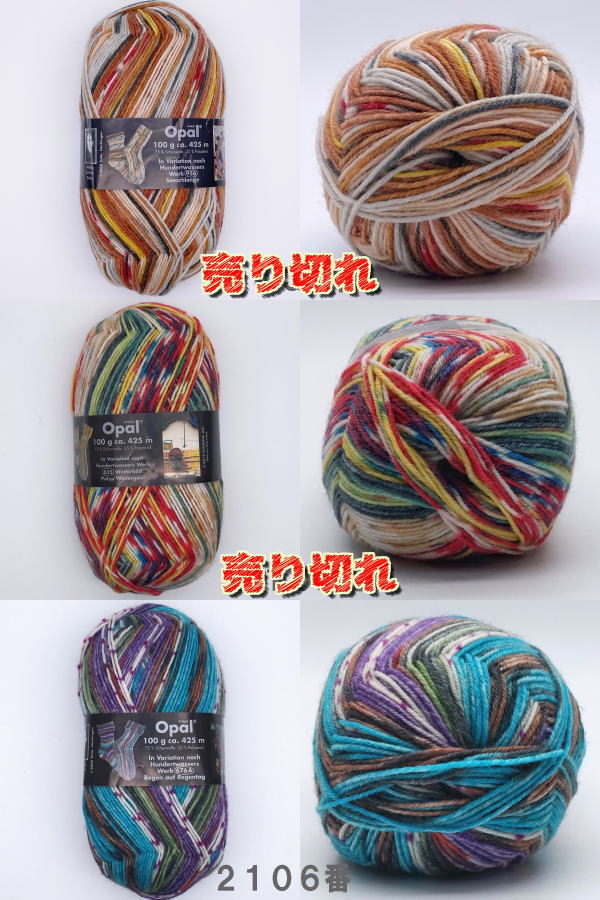 オパール毛糸で編む5本指の手袋 手編みキット Opal毛糸 編み図 編みものキット