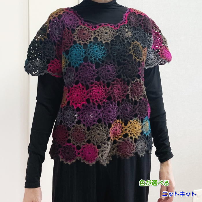 野呂英作のクレヨンソックヤーンで編むモチーフが可愛い半袖プルオーバー 手編みキット 毛糸 無料編み図 編みものキット