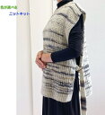 シェヘラザードで編むサイドベルトのベスト ハマナカ・リッチモア 手編みキット 毛糸 無料編み図 編みものキット
