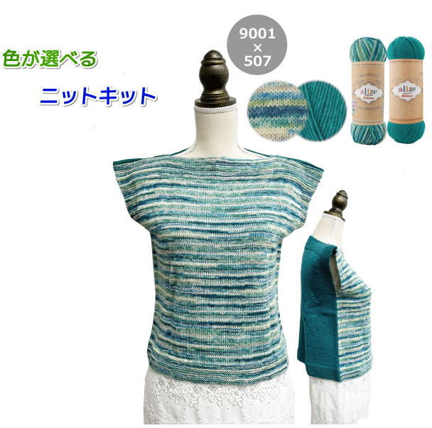 毛糸 スーパーウォッシュ アルチザンを2色使って編む2WAYのまっすぐベスト 手編みキット セット 無料編み図 編み物キット アリゼ