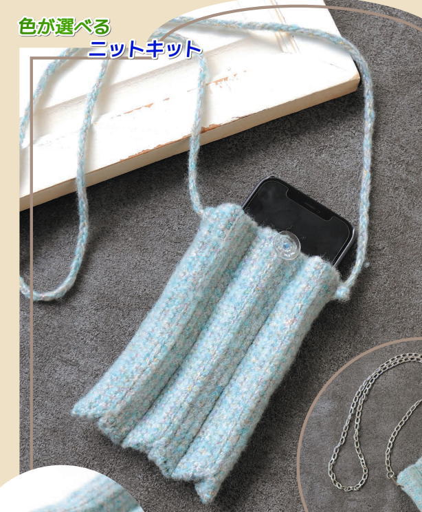 ●編み針セット●ジンニーヤで編むプリーツサコッシュ スマホケース ポシェット ハマナカ・リッチモア 手編みキット 毛糸 無料編み図 編みものキット バッグ