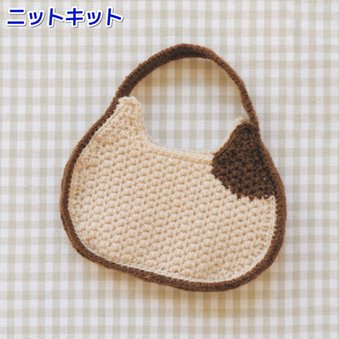 毛糸 ピッコロで編む小さな小さなねこバッグ ミニ セット ハマナカ 無料編み図 編み物キット 猫 ネコバ..