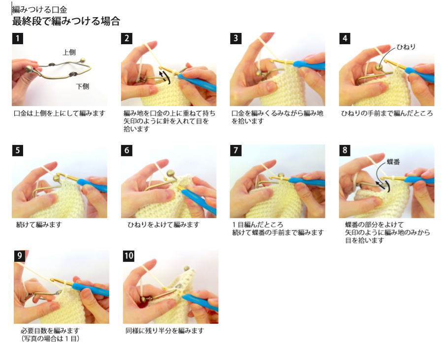 編みつける口金 くし形 ハマナカ