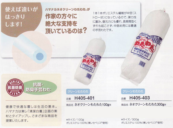 手芸綿 ネオクリーンわたわた 100g ハマナカ teamiohenya-10004802 毛糸専門店 手編みオーエン屋 サンプル画像2