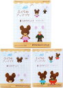 ふくらむアップリケ くまのがっこう ワッペン キャラクター アイロン接着 ハマナカ