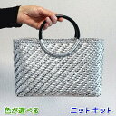 ●編み針セット 春夏毛糸 エコアンダリヤで編むバイアスネットの編み付けバッグ 手編みキット ハマナカ 無料編み図 編み物キット