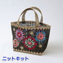 春夏毛糸 エコアンダリヤで作る花火の模様の縫い付けバッグ ファイヤーワークバッグ セット 手編みキット ハマナカ 無料編み図 編み物キット