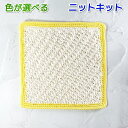 ●編み針セット 春夏毛糸 ポームベビーカラーで編む斜め模様のニッタオル 手編みキット ハマナカ 無料編み図 編み物キット オーガニックコットン100% かぎ針編み 棒針編み