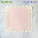 ●編み針セット●春夏毛糸 ポームベビーカラーで編むかぎ針編みのニッタオル 手編みキット ハマナカ 無料編み図 編み物キット オーガニックコットン100%
