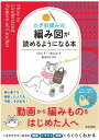 かぎ針編みの編み図が読めるようになる本 日本文芸社刊 ニットブック 編物