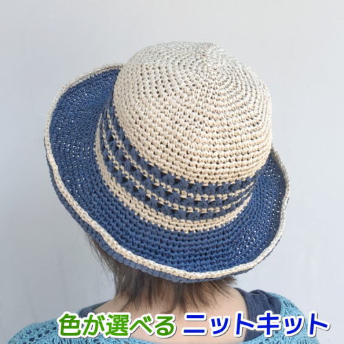 ニーノで編む2色使いのラインが効いたハット 手編みキット ダイヤモンド毛糸 帽子 編み図 編みものキット