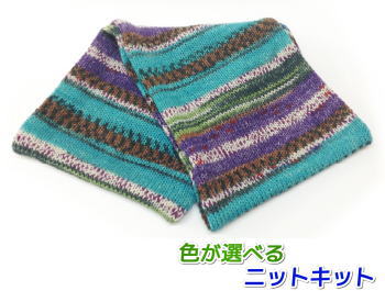 オパール毛糸で編むメリヤス編みの簡単スヌード 手編みキット Opal毛糸 編み図 編みものキット