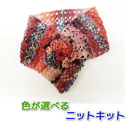 オパール毛糸で編むお花が可愛いかぎ針編みのネックウォーマー 手編みキット 人気キット Opal毛糸 編み図 編みものキット