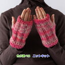 毛糸 メイクメイクで編むかぎ針編みのハンドウォーマー オリムパス 手編みキット 指なし手袋 無料編み図 編み物キット ニットキット