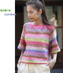 野呂英作の春夏毛糸・そなた縞で編むラグラン袖のプルオーバー 手編みキット 毛糸 無料編み図 編みものキット