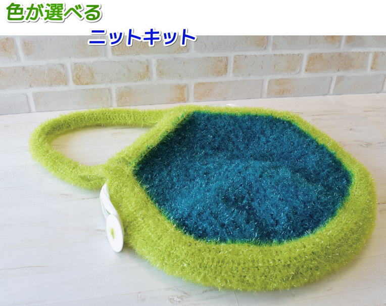 ハイバブルで編むキラッキラでいくバッグ 手編みキット エコタワシ 韓国製 内藤商事 ナスカ 毛糸 無料編み図 編み物キットのサムネイル