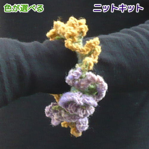 ●編み針セット 野呂英作のくれよんで編むシュシュ 手編みキット 無料編み図 編みものキット