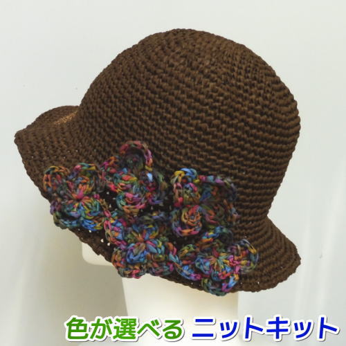 ●編み針セット●スーパー和紙リボンで編む花飾りが可愛い帽子 手編みキット 和紙 エクトリー 編み図 編みものキット