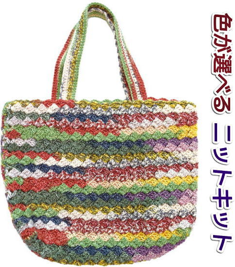 毛糸 ナイフメーラで編む石垣編みのミニバッグ 手編みキット ナスカ 内藤商事 毛糸 無料編み図 編み物キットのサムネイル