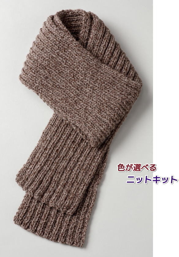 ツリーハウスリーブスで編むシンプルなロングマフラー 手編みキット オリムパス 編み図 編みものキット 毛糸