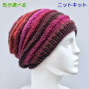 野呂英作のくれよんで編む段々が面白い帽子 手編みキット 人気キット 編み図 編みものキット 毛糸