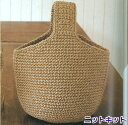 麻ひもで作る大きな持ち手がひとつのバッグ 手編みキット ナスカ 内藤商事 人気キット 編み図 編みものキット