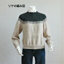 リヤの編み図　てあみ天国 アルパカ毛糸 手編み セーター 丸ヨーク　毛糸 編み図 編み方 作り方