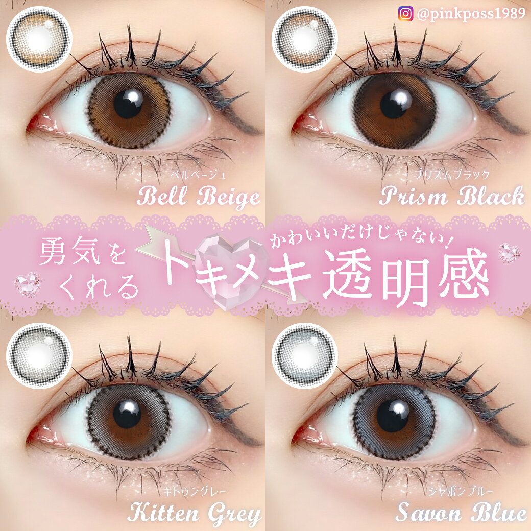 桜庭遥花 ぱるたん 初 プロデュース 1DAY カラコン ≪全4色≫ 水光 courage クラージュ CUTIE STREET ワンデー TeAmo コンタクト コンタクトレンズ 1箱10枚 送料無料 度あり 度なし 1日使い捨て 水光 レンズ