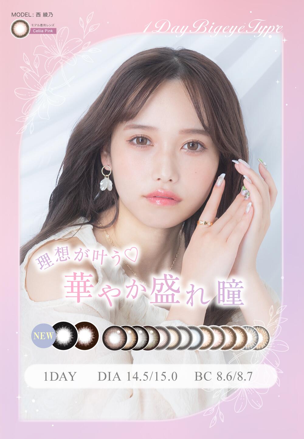 カラコン ワンデー 1DAY TeAmo コンタクト コンタクトレンズ デカ目タイプ 1箱10枚 送料無料 度あり 度なし 1日使い捨て ブラウン グレー　ティアモ　てぃあも　tiamo 西綾乃
