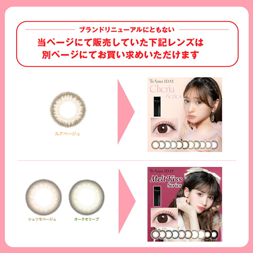 カラコン ワンデー TeAmo アクエールシリーズ 回らない水光 カラコン TeAmo 1DAY ...