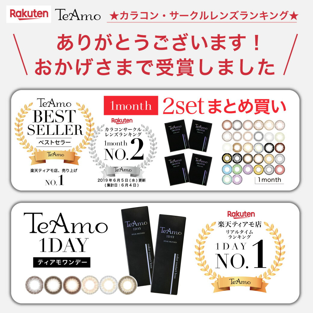 カラコン ワンデー 1DAY TeAmo コンタクト コンタクトレンズ 4箱 まとめ買い 【1箱970円】 1箱10枚 送料無料 度あり 度なし 1日使い捨て web限定レンズ対象