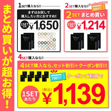 カラコン 1ヶ月 マンスリー TeAmo コンタクト コンタクトレンズ 【700円offクーポンプレゼント】 両目 2カ月分 まとめ買い4枚 送料無料 度あり 度なし