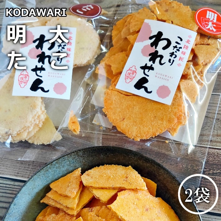 訳あり 明太 せんべい 1袋 たこせんべい 1袋 送料無料 食品 スイーツ アウトレット お菓子 グルメ ギフト 1000円ポッキリ グルメ食品 産直 千円ポッキリ 1000円 ポッキリ ええもん 食品 プレゼント 和菓子 在庫処分 フードロス 食品 コロナ 賞味期限 間近 食品ロス ワケあり