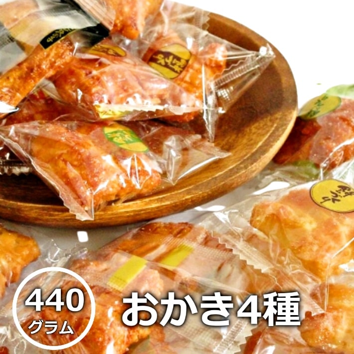 【送料無料】 越後餅づくり D EM-D おかき 4種 440g サラダおかき 醤油おかき ザラメおかき 黒海苔巻 送料無料市場 ギフト 個包装 缶 詰め合わせ おせんべい せんべい 煎餅 お菓子 あられ 菓子 国産 お取り寄せ お土産 プレゼント 業務用 缶入り おかきミックス おためし