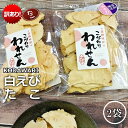 訳あり ギフト 送料無料 たこせんべい(1袋) 白えびせんべい(1袋) 1000円ポッキリ せんべい 訳あり senbei グルメ 食品 産直 ええもん 割れせんべい×2枚 名物 久助 お試し おつまみ 個包装 ギフト 煎餅 こわれせんべい こわれ お取り寄せ お菓子 お土産 われせん スイーツ